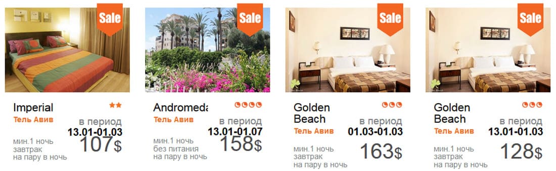 Цены на отели Тель Авива